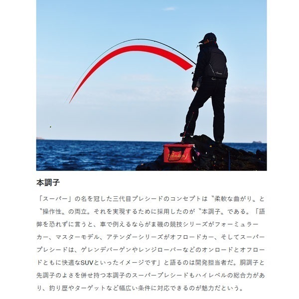がま磯 スーパープレシード ロング